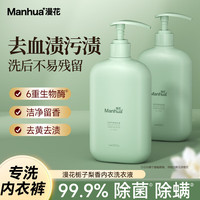 漫花 内衣洗衣液内裤清洗液500g/瓶女士专用抑菌除菌除螨清洗剂 漫花栀子梨香内衣洗衣液1瓶