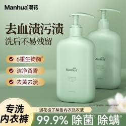 漫花 内衣洗衣液内裤清洗液500g/瓶女士专用抑菌除菌除螨清洗剂 漫花栀子梨香内衣洗衣液1瓶