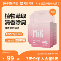 PLUS会员：网易严选 净香混合猫砂2.5kg*6袋