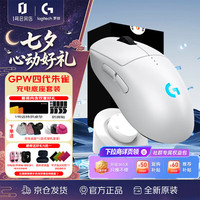 罗技 GPW4代朱雀 白色充电底座款