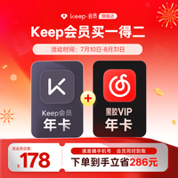 Keep 会员年卡+网易云黑胶会员年卡
