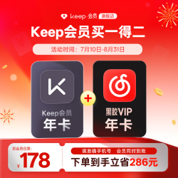 Keep 会员年卡+网易云黑胶会员年卡