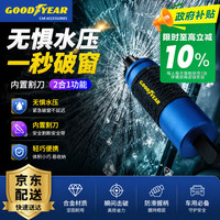 固特异 OOD YEAR 固特异 Goodyear）多功能安全锤救生锤小米破窗器su7枪式钨钢头内置割刀应急救援