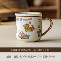 米黄汝窑八骏图马克杯