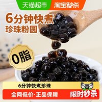 舒可曼 黑珍珠粉圆500g
