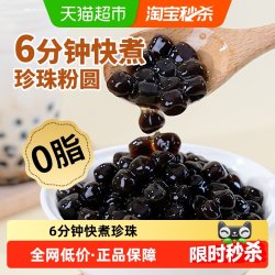 舒可曼 黑珍珠粉圆500g