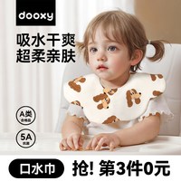 dooxy 婴儿口水巾宝宝a类纯棉夏季薄款花瓣围兜嘴男新生儿吐奶透气