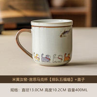 米黄汝窑五福喵马克杯