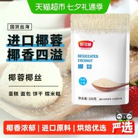 舒可曼 椰蓉椰丝100g