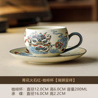 青花火石红瑞狮陶瓷咖啡杯
