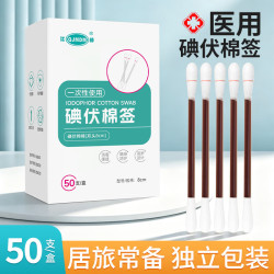 QJMDM 碘伏棉签医用碘伏消毒液双头棉签棒独立包装新生儿肚脐清洁护理 碘伏棉签【50支/盒】 家庭常备