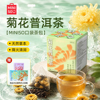 名创优品 菊花普洱茶清润降火草本养生花茶冷泡茶独立三角茶包茶味饮料