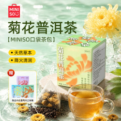 名创优品 菊花普洱茶清润降火草本养生花茶冷泡茶独立三角茶包茶味饮料