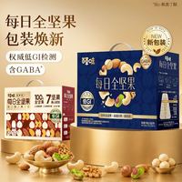 百草味 每日纯坚果礼盒600g低gi大礼包