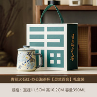 青花火石红灵兰茶水分离杯