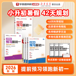 预习新初一  26新版过课本