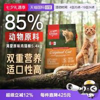 88VIP：Orijen 渴望 猫粮成幼猫通用粮原味鸡肉5.4kg五谷补充营养