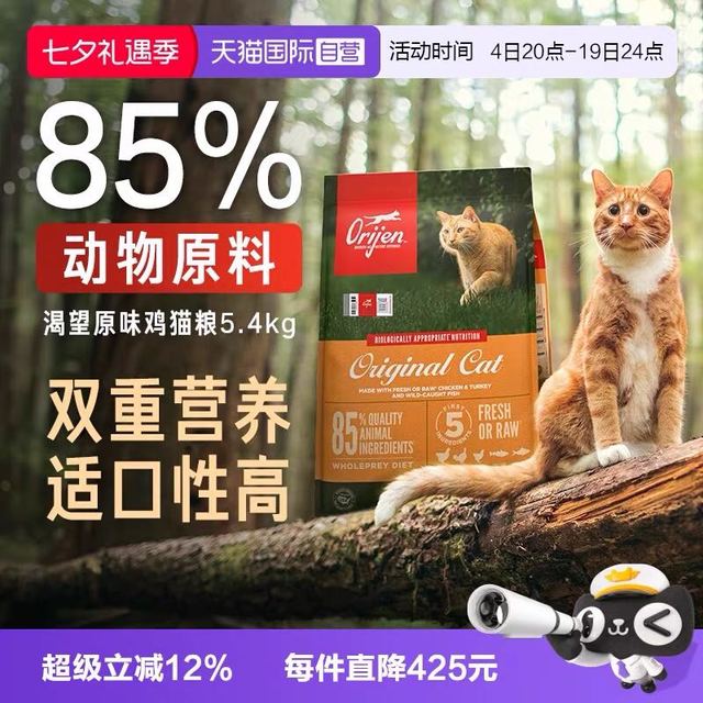 88VIP、今日必买：Orijen 渴望 猫粮成幼猫通用粮原味鸡肉5.4kg五谷补充营养