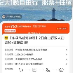 2日自由行 双人往返船+海景房1晚 968元