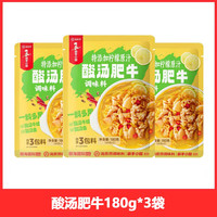 海底捞 正宗HI海底捞酸汤肥牛火锅底料180g