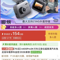 70迈 A400Pro3K行车记录仪超高清汽车免走线车载停车监控
