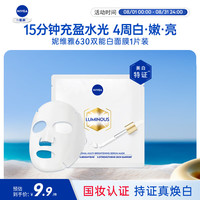 妮维雅 面膜  26ml
