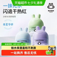 兔头妈妈 儿童面霜冰润舒缓凉凉面霜分龄宝宝霜滋润保湿四季润肤乳