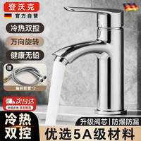 登沃克 水龙头家用冷热水