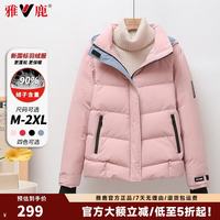 雅鹿 羽绒服女新款冬季短款连帽新国标鸭绒时尚加厚女士外套保暖 粉色