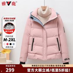 雅鹿 羽绒服女新款冬季短款连帽新国标鸭绒时尚加厚女士外套保暖 粉色