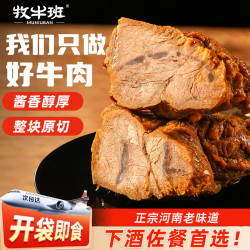 牧牛班 酱牛肉即食卤牛肉健身低脂代餐牛肉熟食下酒菜特产河南酱牛肉130g