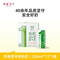 供港壹号 7.2g蛋白质 有机纯牛奶 200ml