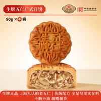 冠生园 广式月饼 多口味合集 散装