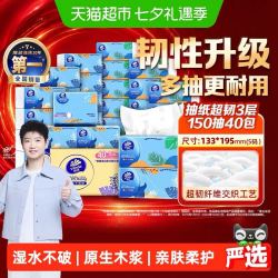 维达 超韧抽纸3层150抽40包S码