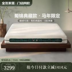 全友 家居乳胶床垫1.8米独袋弹簧双人记忆棉床垫线下门店同款117118