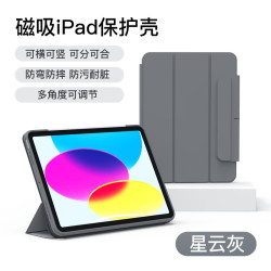 Inateck 磁吸分合|防弯抗摔全包保护壳 星云灰