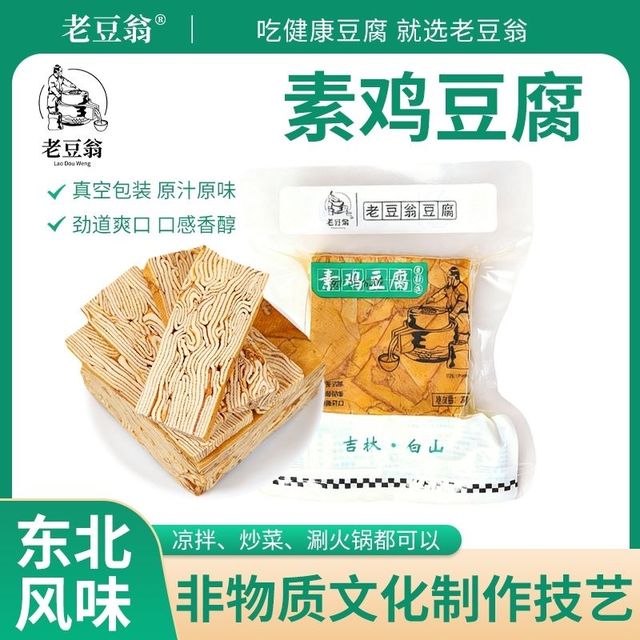 老豆翁 东北素鸡千层豆腐干 200克*6袋
