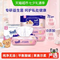 得宝 益生菌女性湿厕纸60抽*4包整箱经期专用湿纸巾