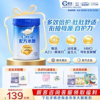 嘉宝 A2β-酪蛋白HMO高铁婴儿米粉