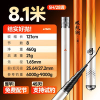 汉鼎 螺纹钢三代 8.1m巨物竿 轻量化 韧性