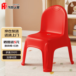 华恺之星 靠背凳子家用塑料凳子可叠放小凳子椅子防滑YK118红