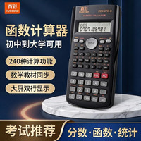 真彩 科学计算器