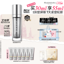 伊丽莎白·雅顿 雅顿全新上市橘灿「重塑」精华蛋白炮抗皱紧致 修护