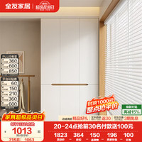 全友 家居2026新款奶油风大衣柜家用分段式组合卧室收纳储物家具柜子 三门衣柜