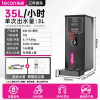 乐创 步进式电热开水器全自动商用开水机奶茶店吧台热水机