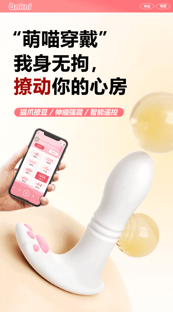 谜姬 伸缩穿戴式跳蛋 小程序款
