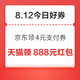 周三好券速领！京东领4元支付券、京东领家电补贴8.15折等~