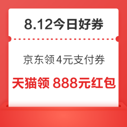 周三好券速领！京东领4元支付券、京东领家电补贴8.15折等~
