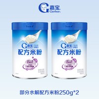 嘉宝 米粉旗舰店水解米粉嘉宝配方米粉嘉宝高铁米粉婴儿辅食2罐