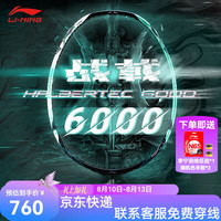 李宁 战戟6000 珍珠白浅玉绿 5U
